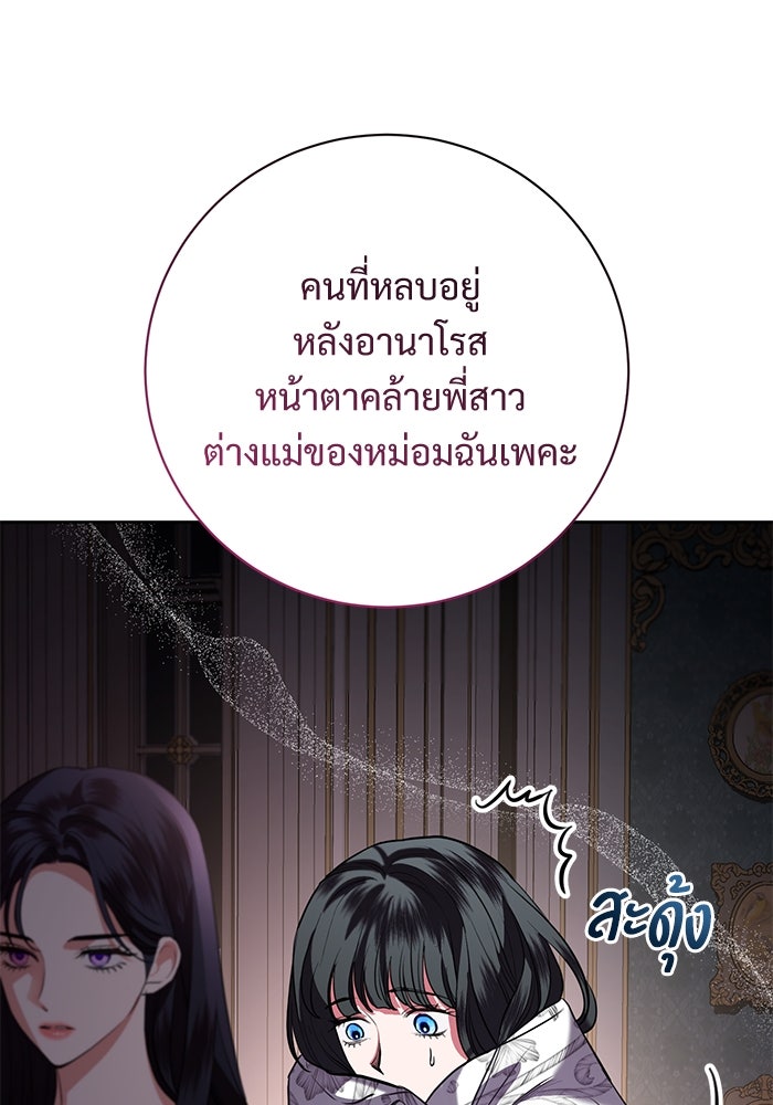 แด่ชู้รักของสามี - หน้า 36