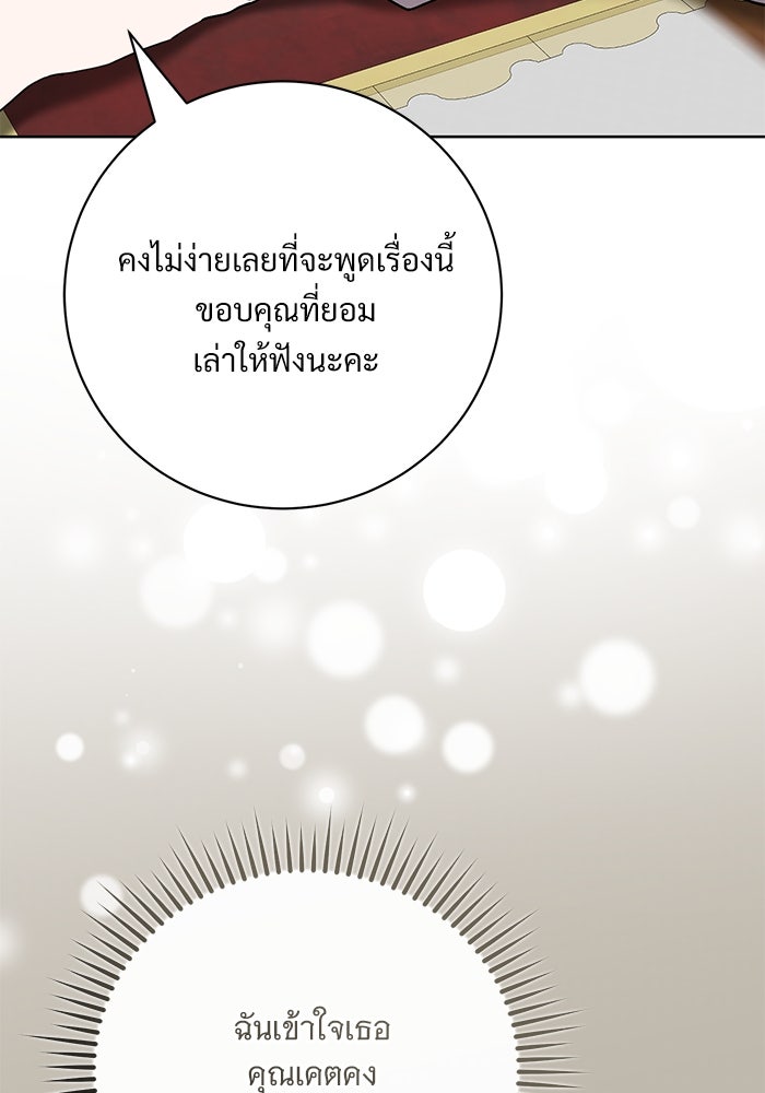 แด่ชู้รักของสามี - หน้า 67