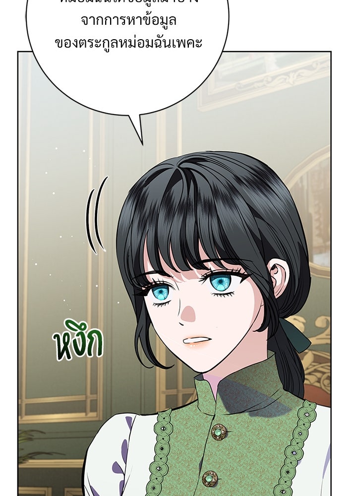 แด่ชู้รักของสามี - หน้า 8