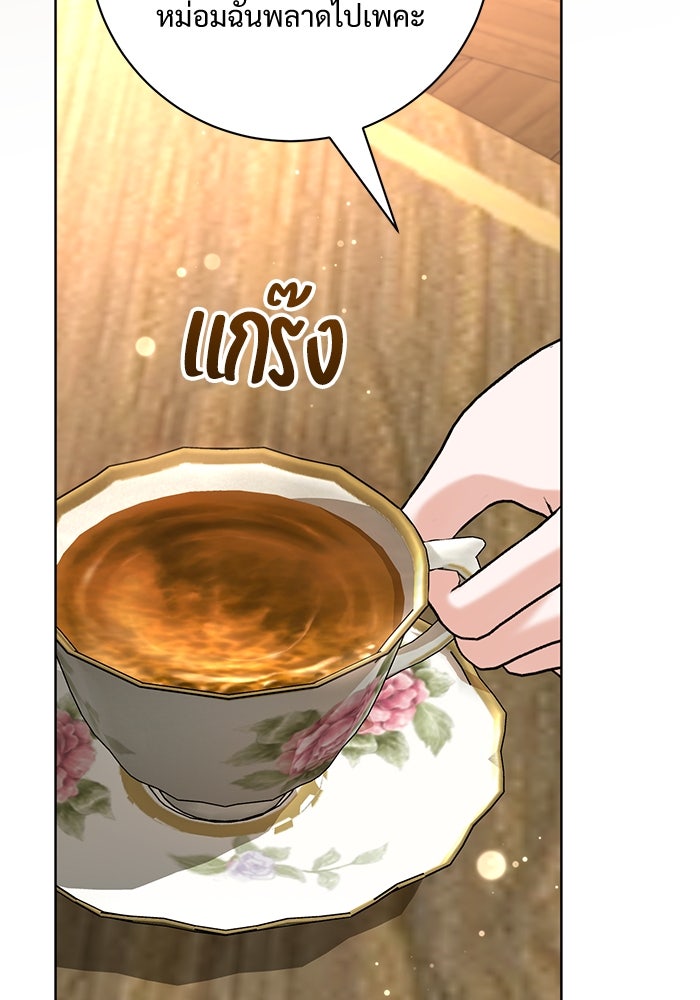 แด่ชู้รักของสามี - หน้า 58