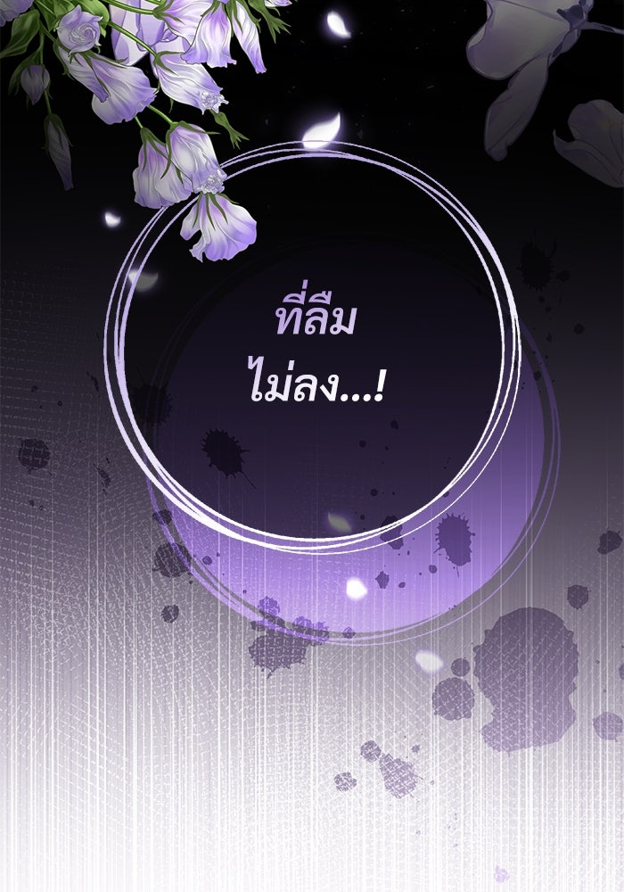 แด่ชู้รักของสามี - หน้า 109