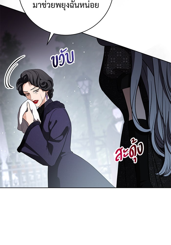 แด่ชู้รักของสามี - หน้า 11