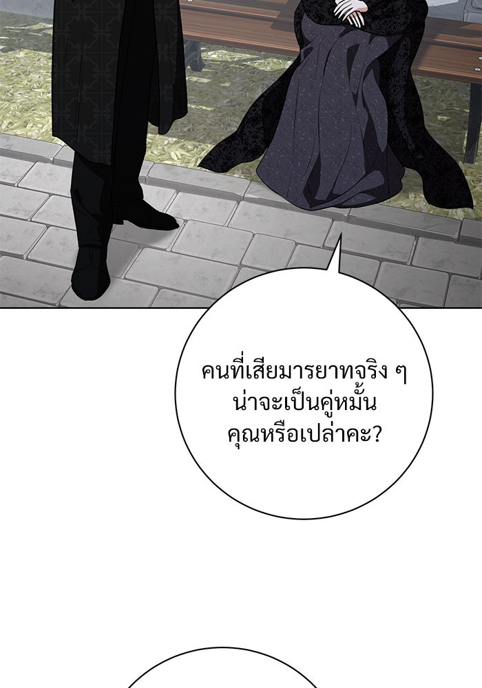 แด่ชู้รักของสามี - หน้า 41