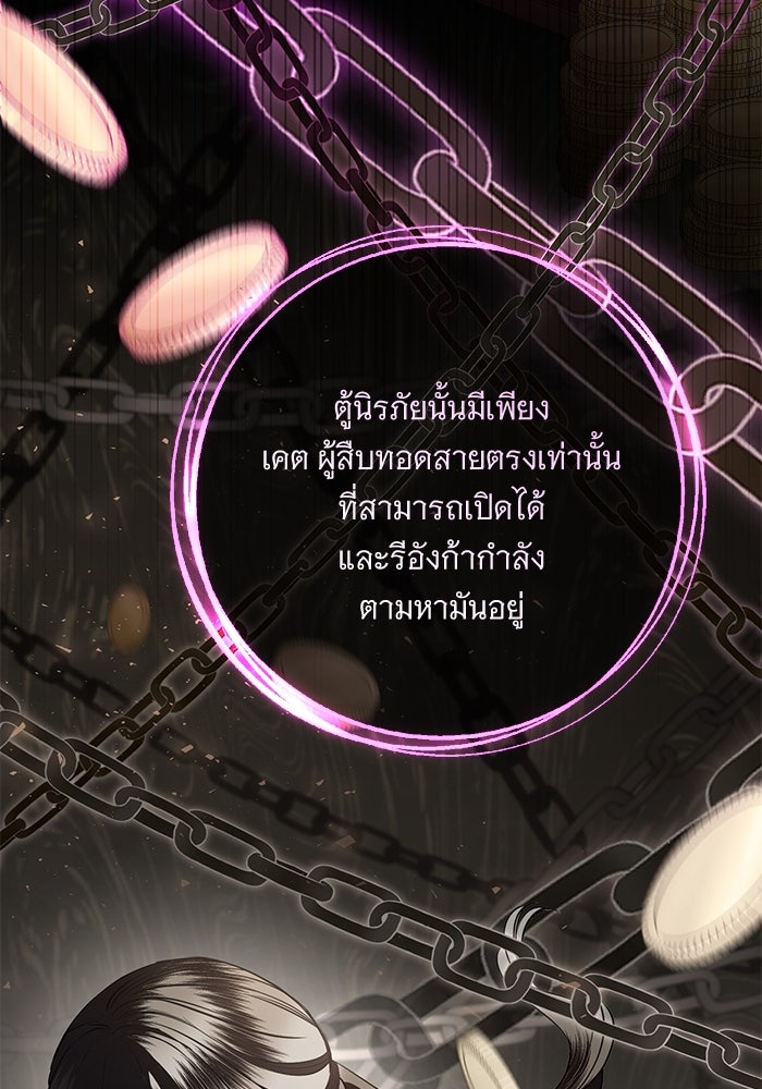 แด่ชู้รักของสามี - หน้า 88