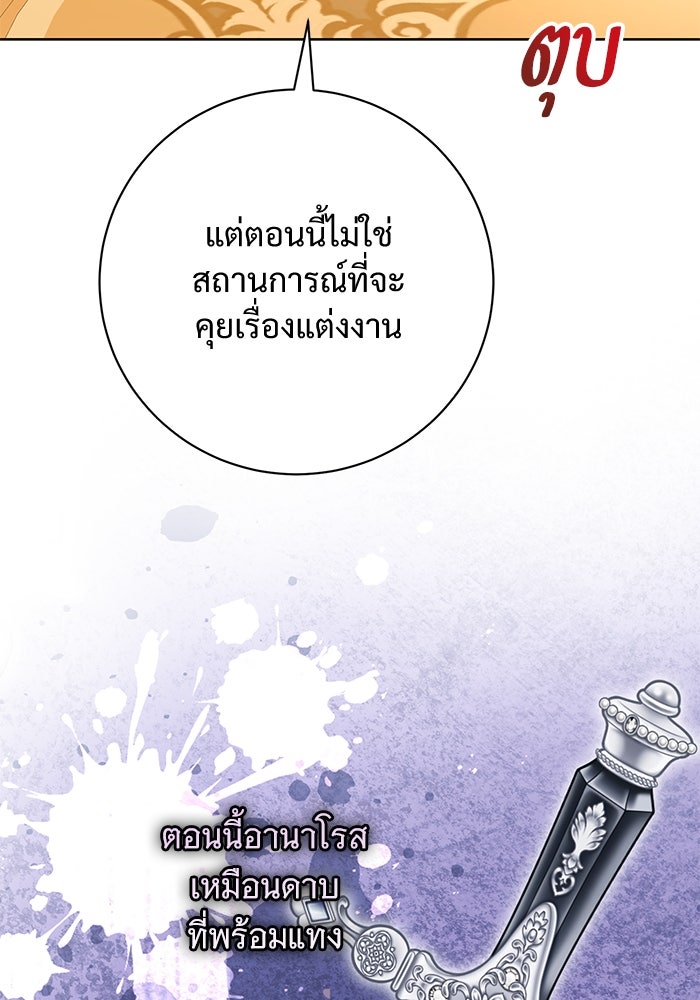 แด่ชู้รักของสามี - หน้า 29