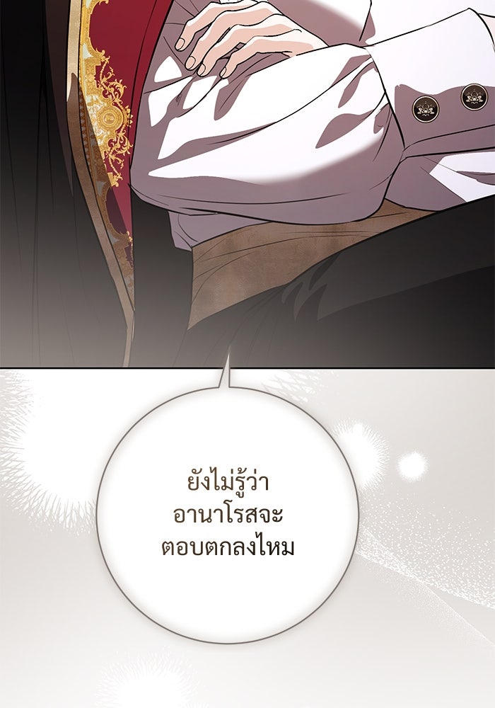 แด่ชู้รักของสามี - หน้า 40