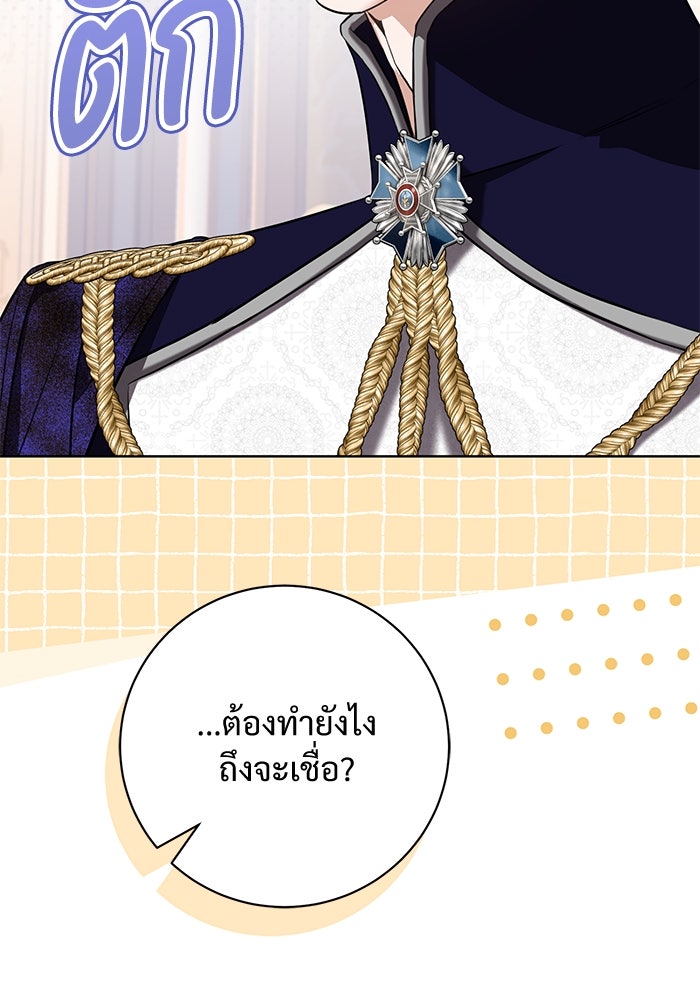 แด่ชู้รักของสามี - หน้า 44