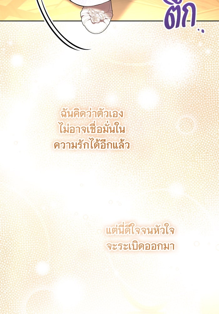 แด่ชู้รักของสามี - หน้า 46