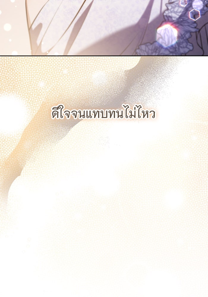 แด่ชู้รักของสามี - หน้า 48