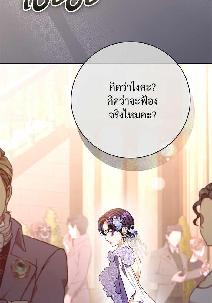 แด่ชู้รักของสามี - หน้า 5