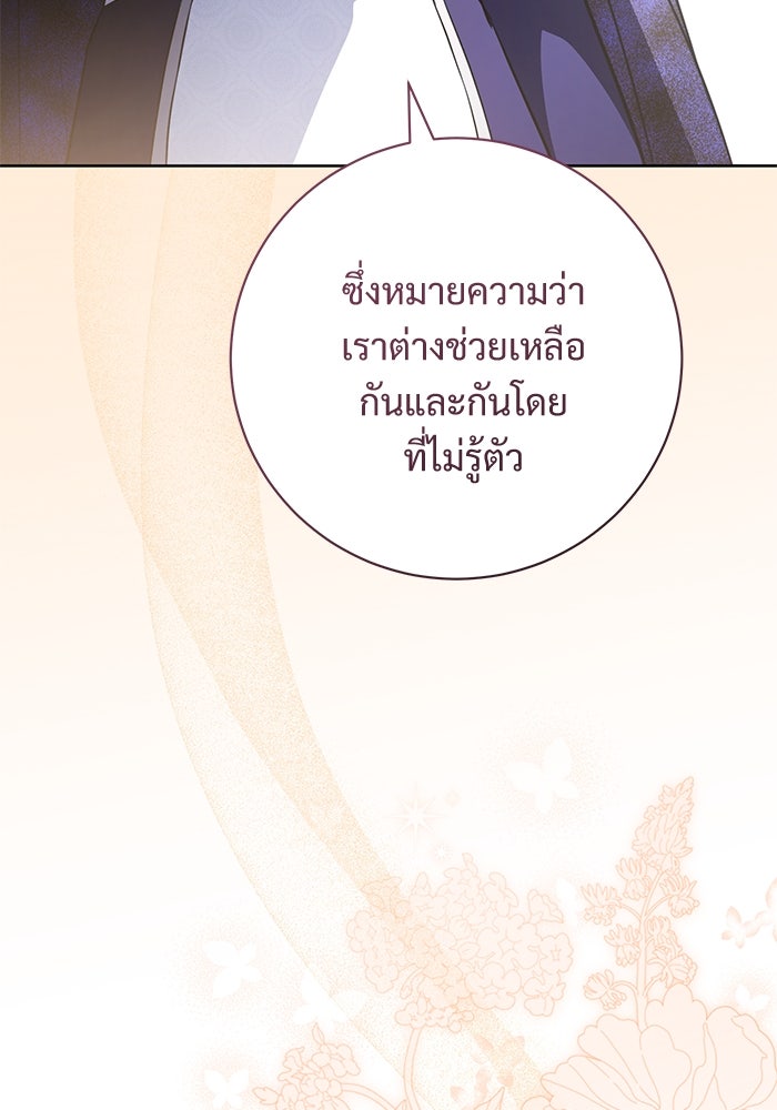 แด่ชู้รักของสามี - หน้า 67