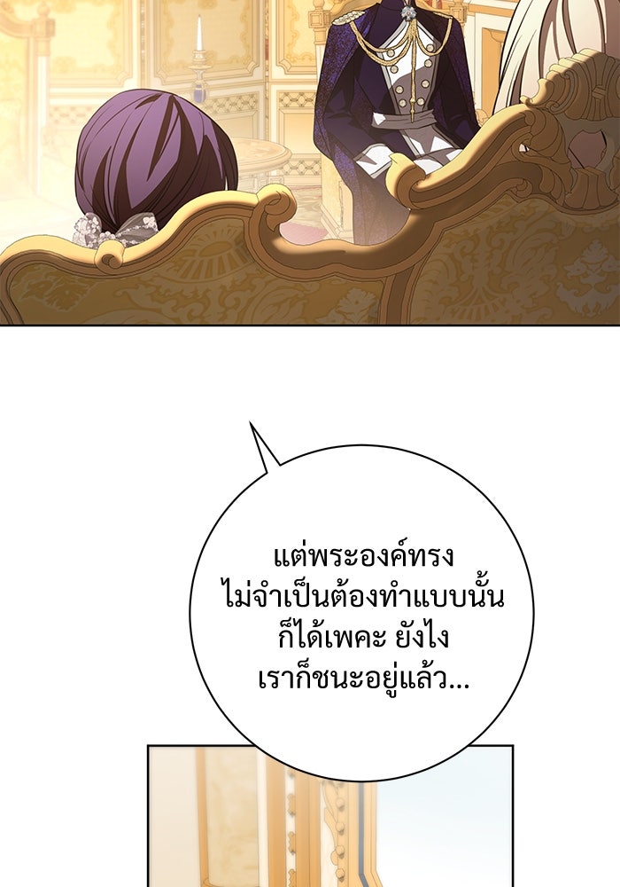 แด่ชู้รักของสามี - หน้า 71