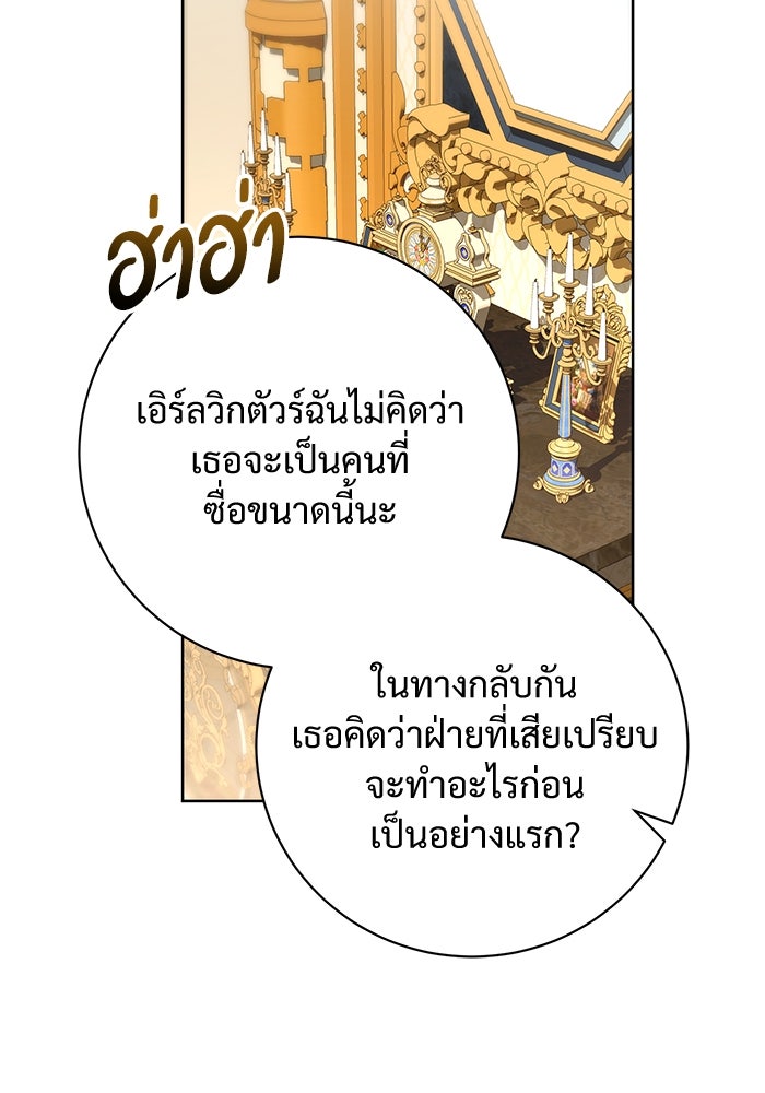 แด่ชู้รักของสามี - หน้า 72