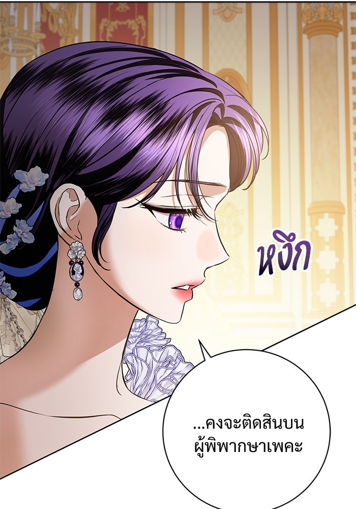 แด่ชู้รักของสามี - หน้า 73