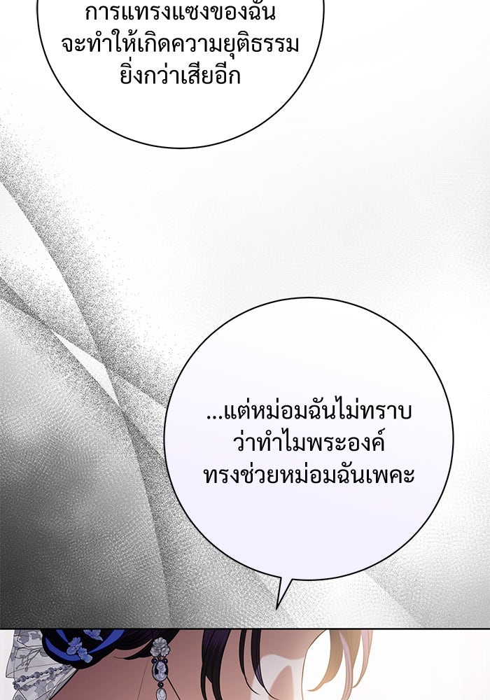 แด่ชู้รักของสามี - หน้า 75