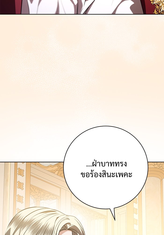 แด่ชู้รักของสามี - หน้า 80