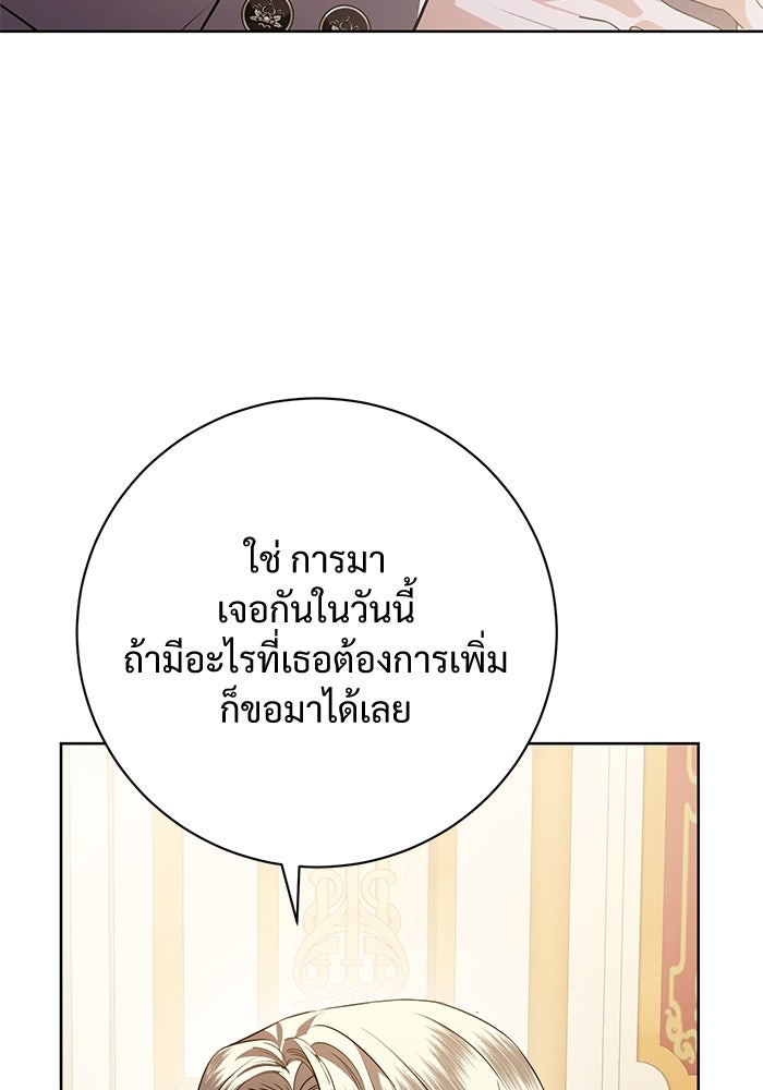 แด่ชู้รักของสามี - หน้า 82