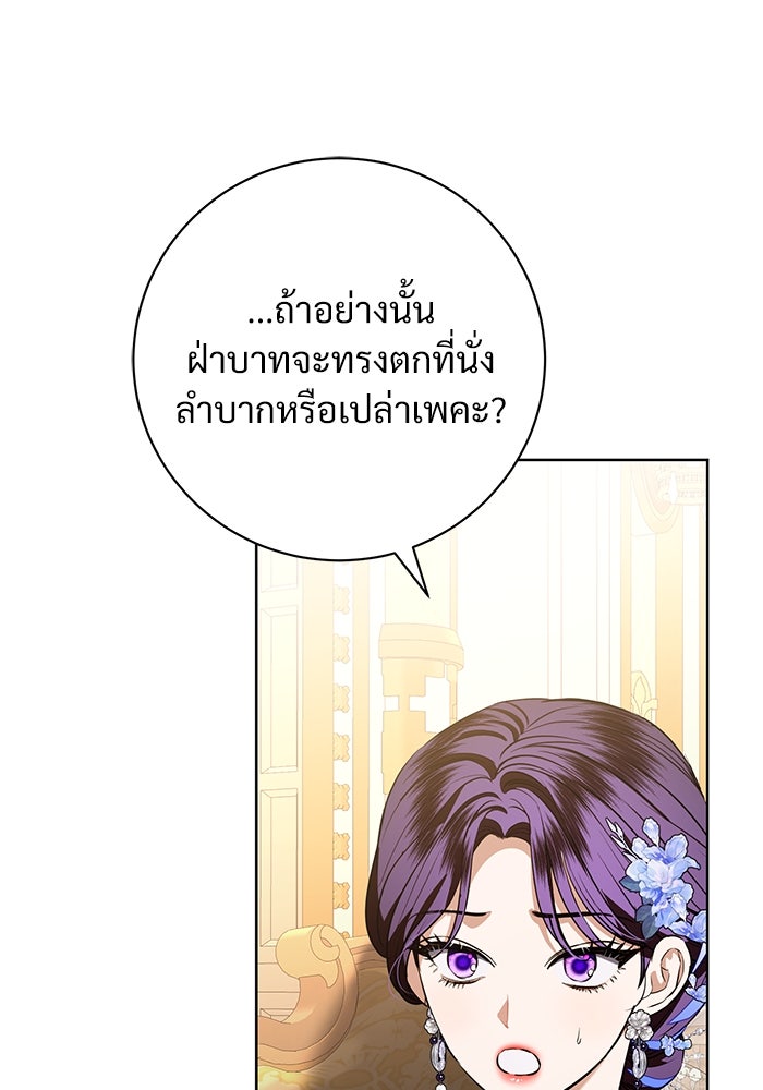 แด่ชู้รักของสามี - หน้า 84