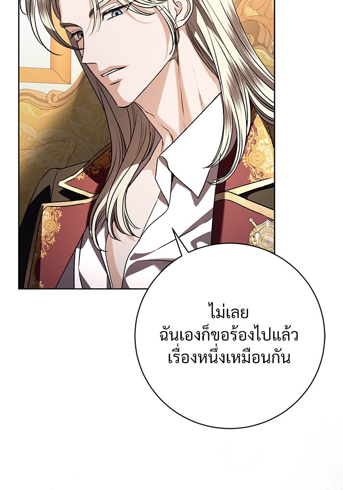 แด่ชู้รักของสามี - หน้า 86