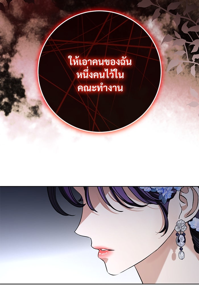 แด่ชู้รักของสามี - หน้า 91