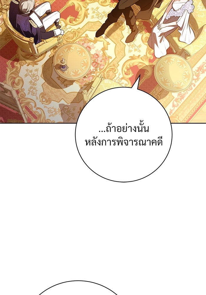 แด่ชู้รักของสามี - หน้า 97
