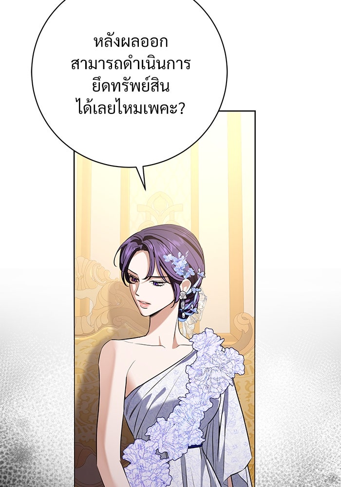 แด่ชู้รักของสามี - หน้า 98