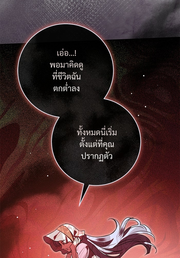 แด่ชู้รักของสามี - หน้า 55
