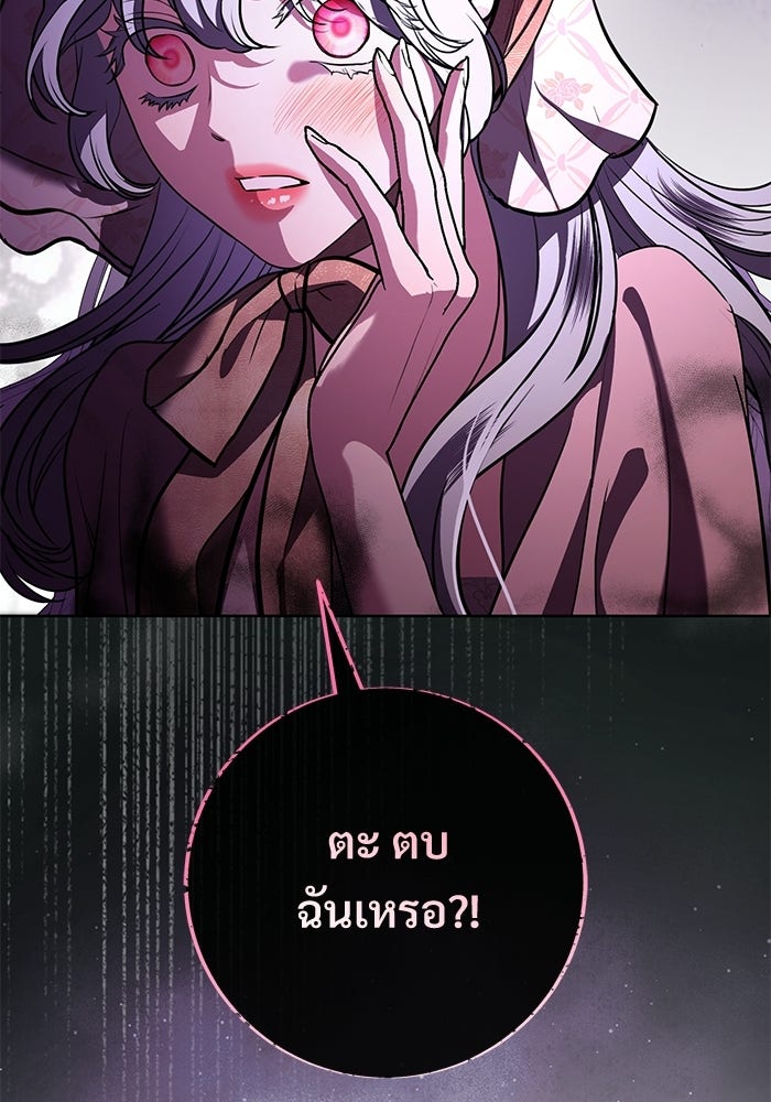 แด่ชู้รักของสามี - หน้า 95