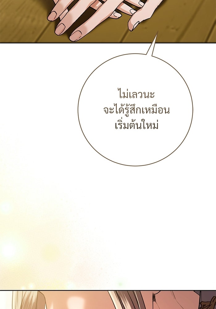 แด่ชู้รักของสามี - หน้า 15