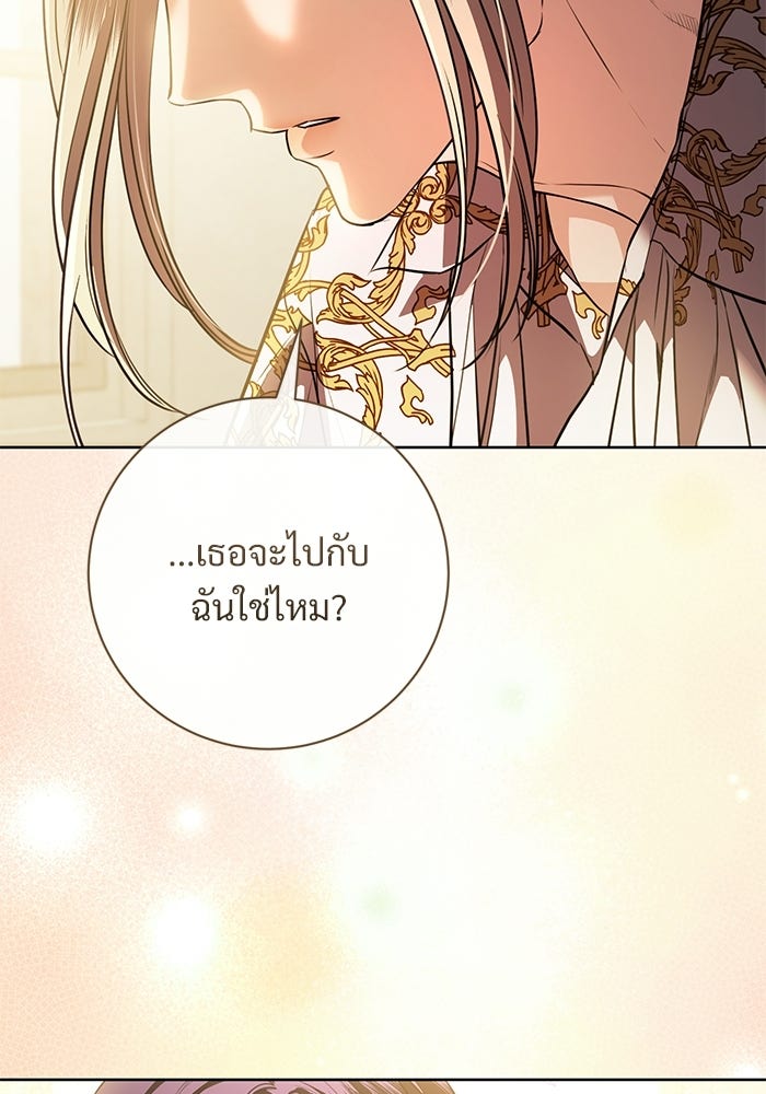 แด่ชู้รักของสามี - หน้า 16