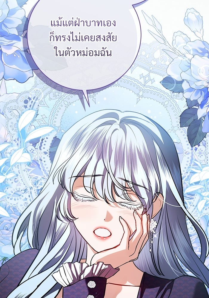 แด่ชู้รักของสามี - หน้า 48