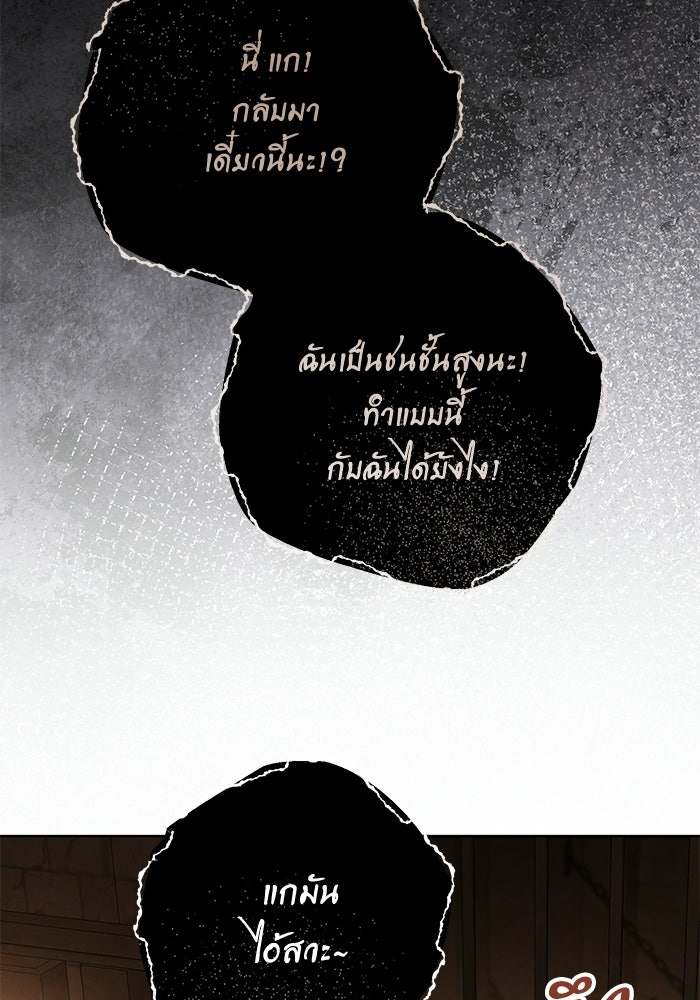 แด่ชู้รักของสามี - หน้า 86