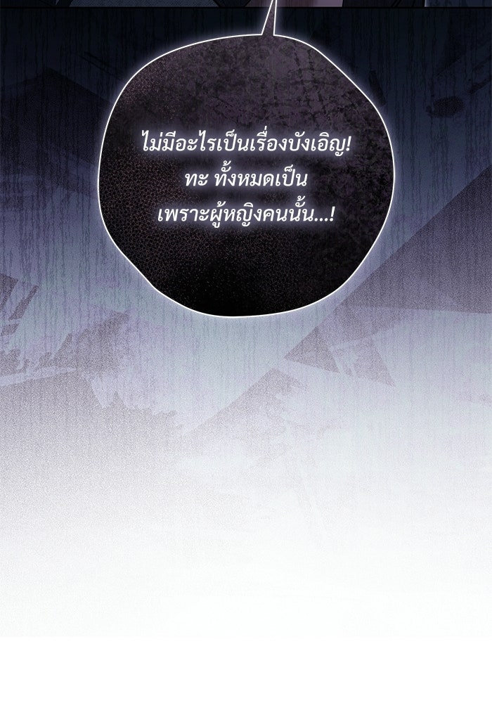 แด่ชู้รักของสามี - หน้า 28