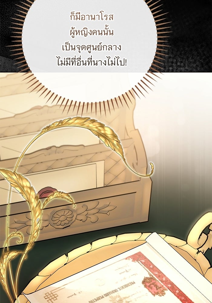 แด่ชู้รักของสามี - หน้า 71
