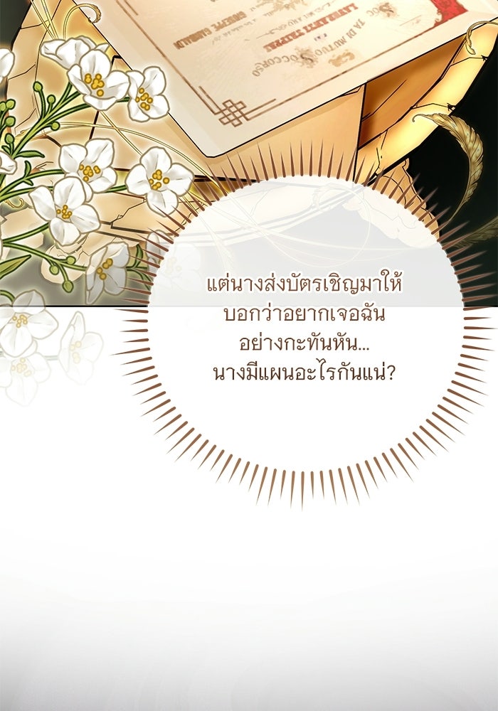แด่ชู้รักของสามี - หน้า 72
