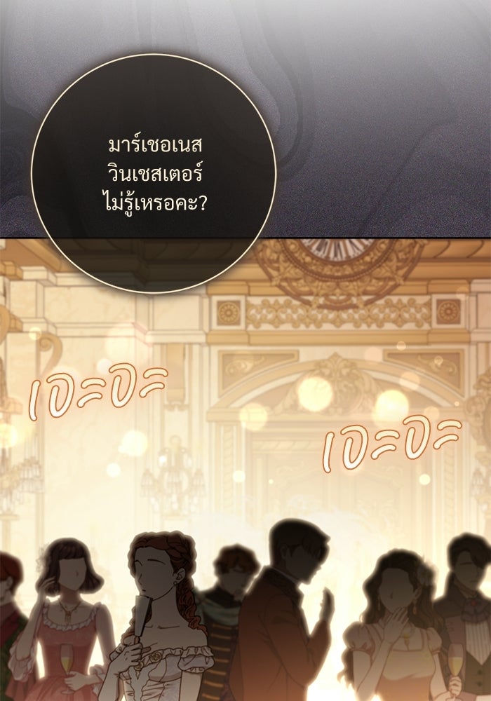 แด่ชู้รักของสามี - หน้า 73