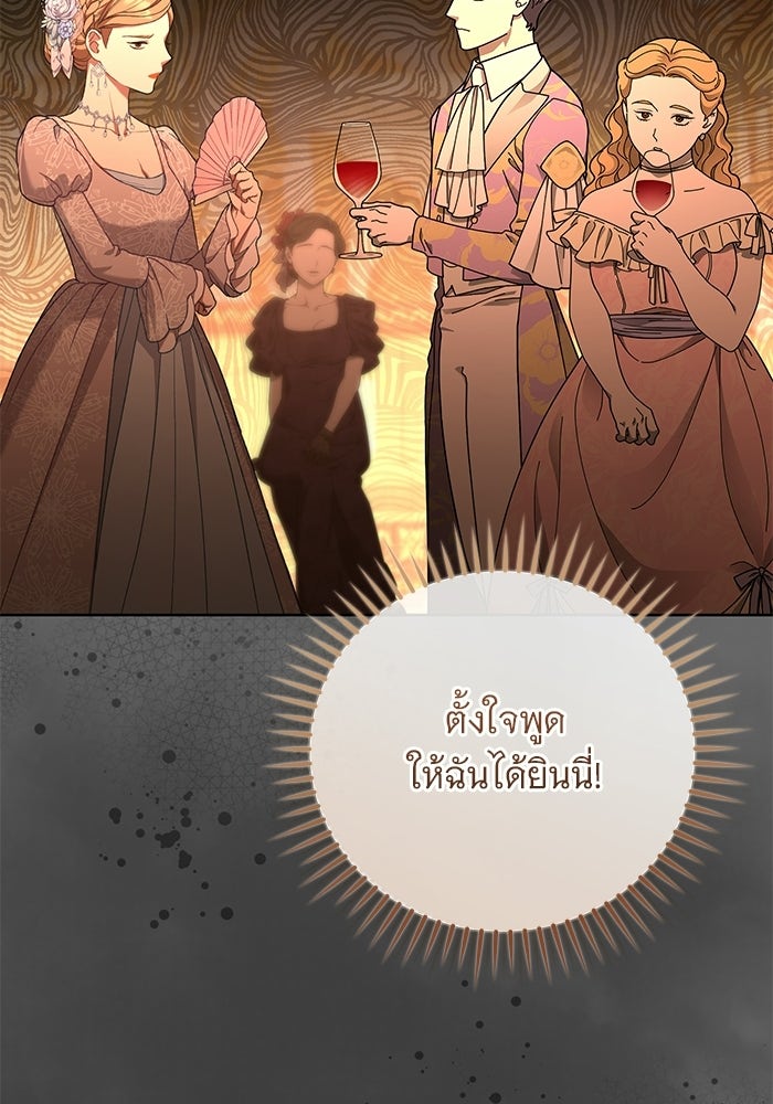 แด่ชู้รักของสามี - หน้า 76