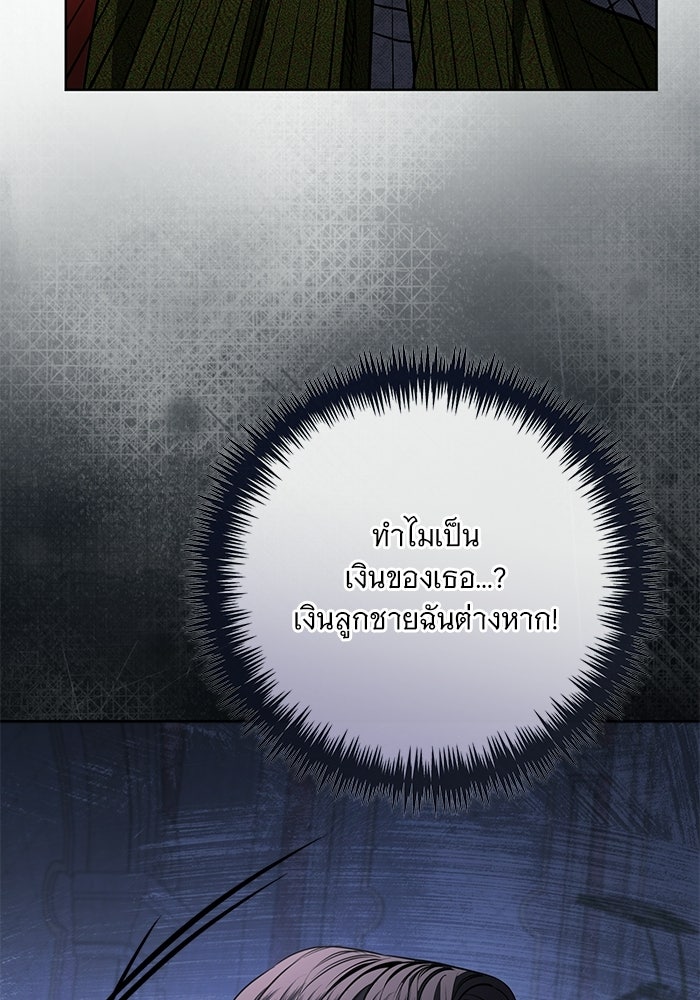 แด่ชู้รักของสามี - หน้า 8