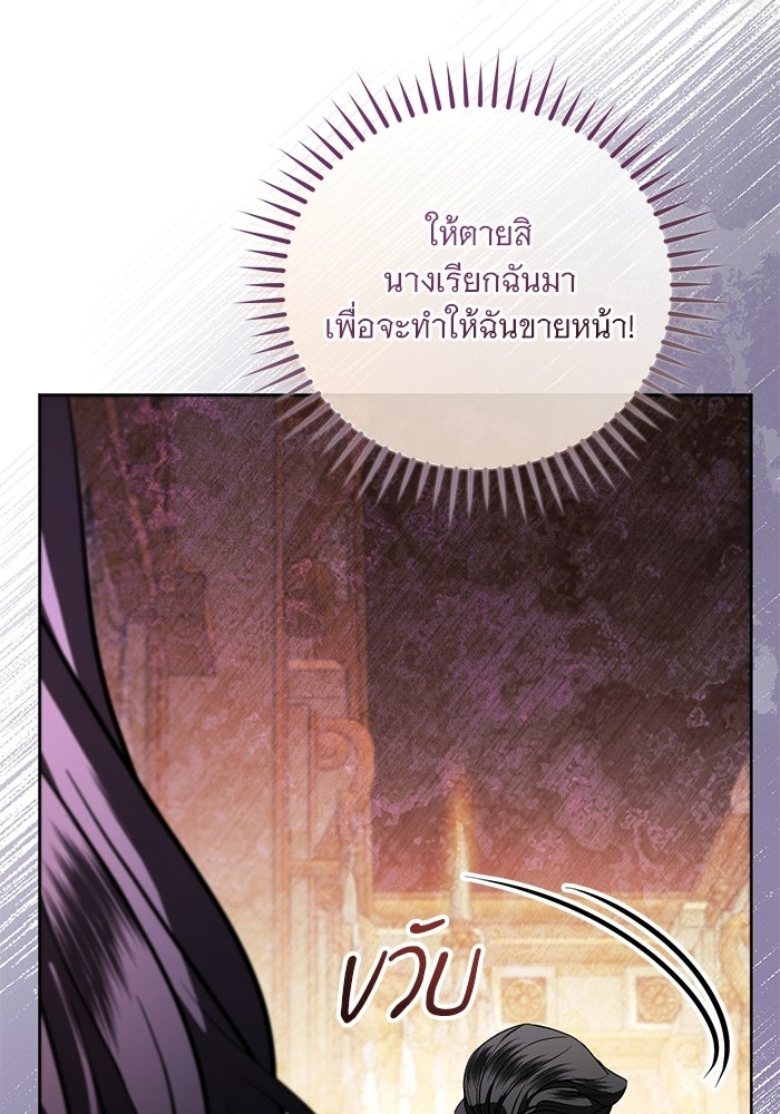 แด่ชู้รักของสามี - หน้า 85