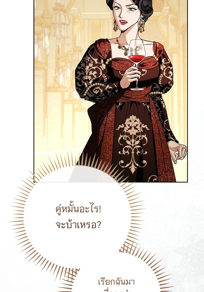 แด่ชู้รักของสามี - หน้า 91