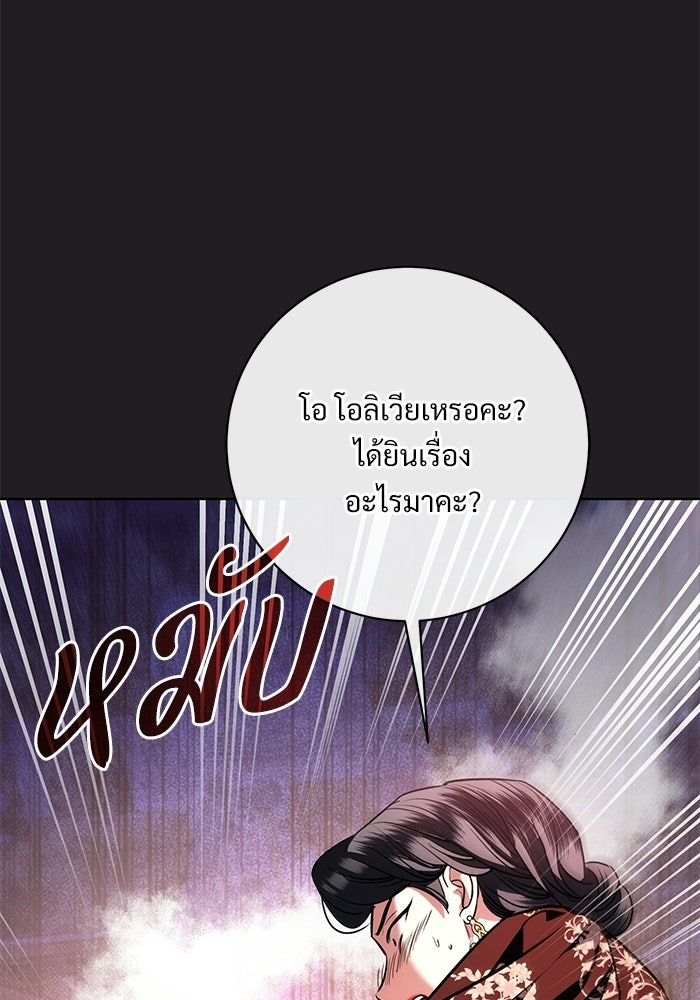 แด่ชู้รักของสามี - หน้า 97