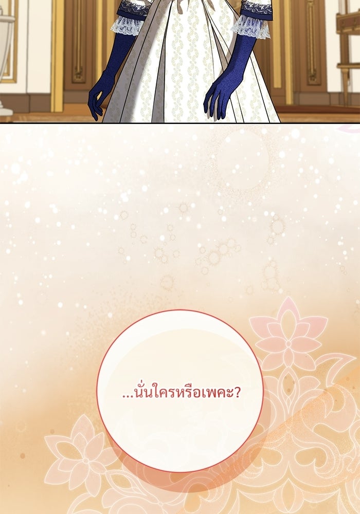 แด่ชู้รักของสามี - หน้า 97