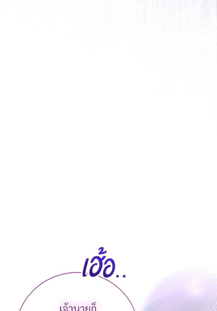 แด่ชู้รักของสามี - หน้า 112