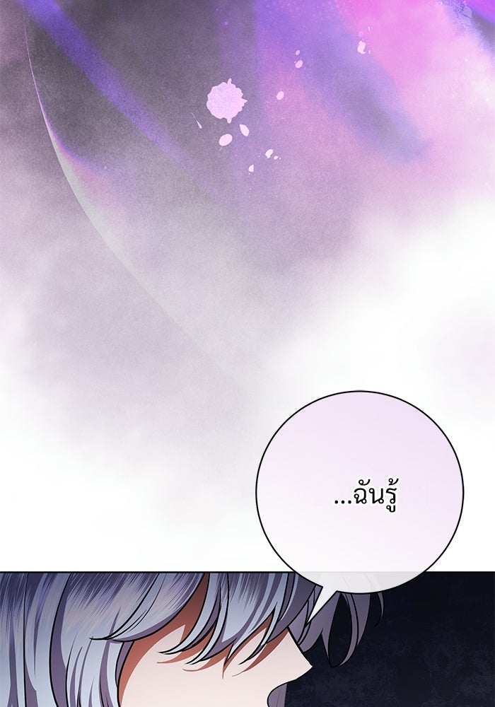 แด่ชู้รักของสามี - หน้า 116
