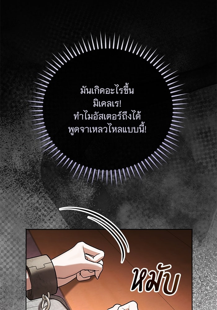 แด่ชู้รักของสามี - หน้า 43