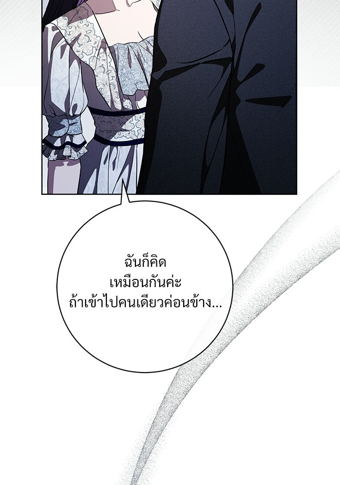 แด่ชู้รักของสามี - หน้า 67