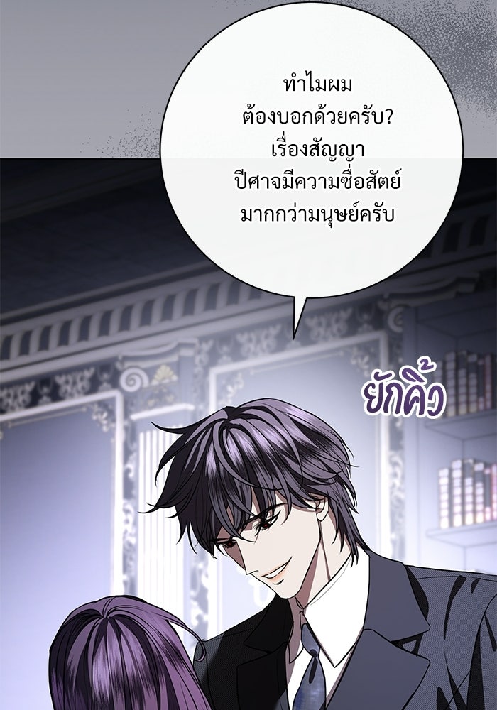 แด่ชู้รักของสามี - หน้า 74