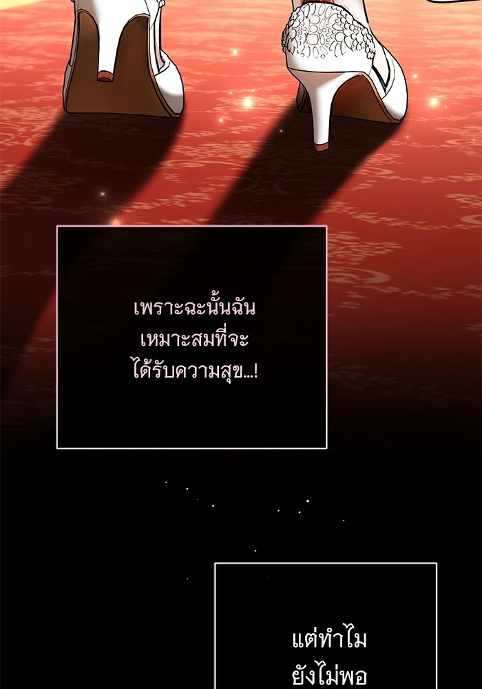 แด่ชู้รักของสามี - หน้า 65