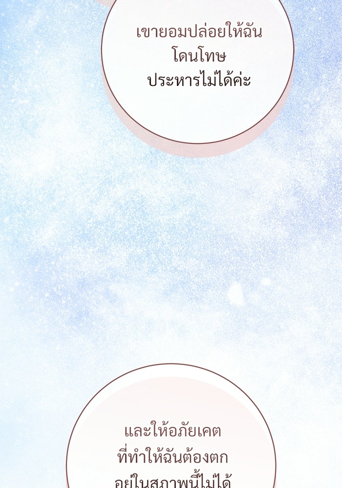 แด่ชู้รักของสามี - หน้า 7