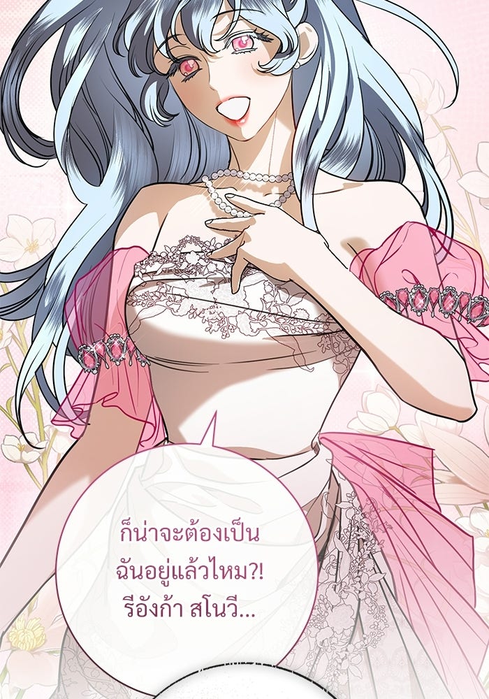 แด่ชู้รักของสามี - หน้า 76
